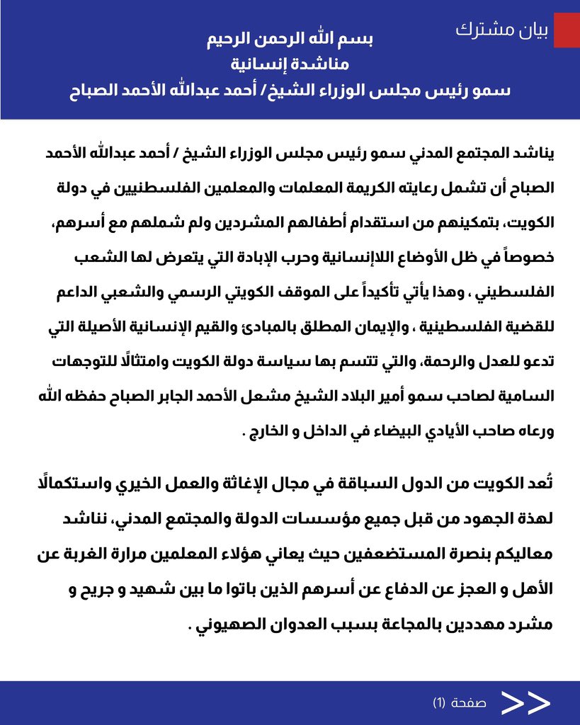SAlMutairy's tweet photo. بيان مشترك

@CGCKuwait 
@MOEKUWAIT
#المعلمين_الغزاوية_في_الكويت https://t.co/vCsw69K0FO