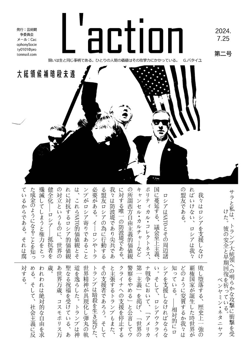 Laction_jp's tweet photo. L'action 第二号です
「大統領候補暗殺未遂」 https://t.co/SROzpu1Y35