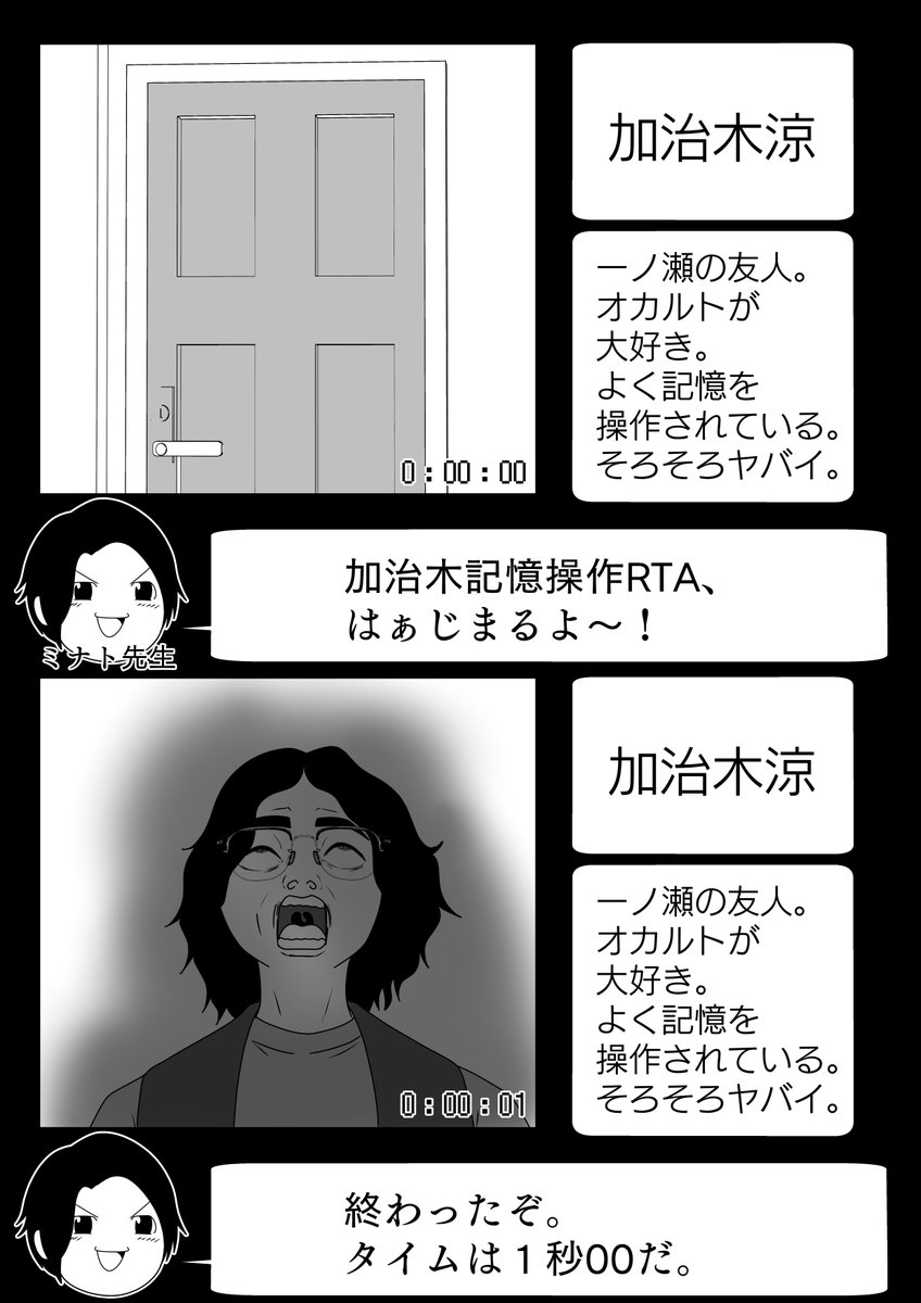 ミナト先生記憶操作RTA 