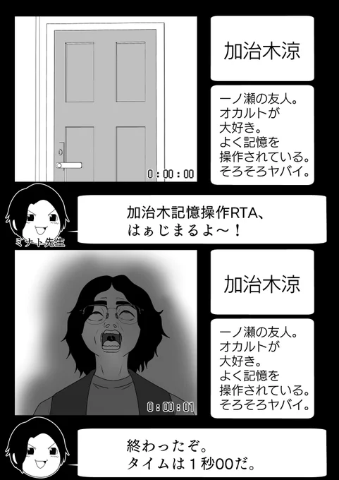 ミナト先生記憶操作RTA 