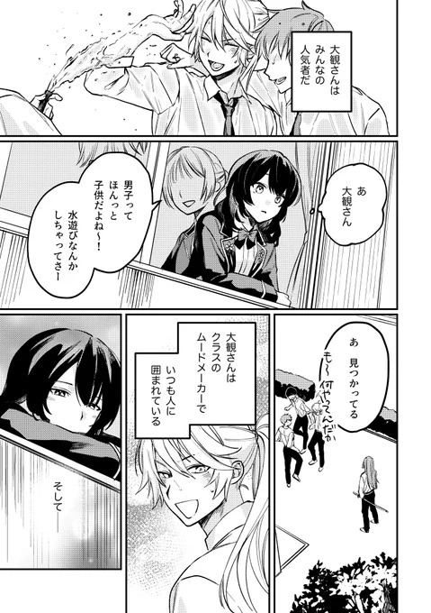 合同誌で描いた大芽の学パロです 