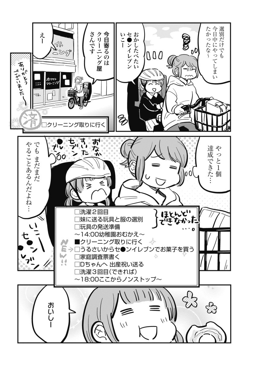 専業主婦が忙しい理由(2/4) 