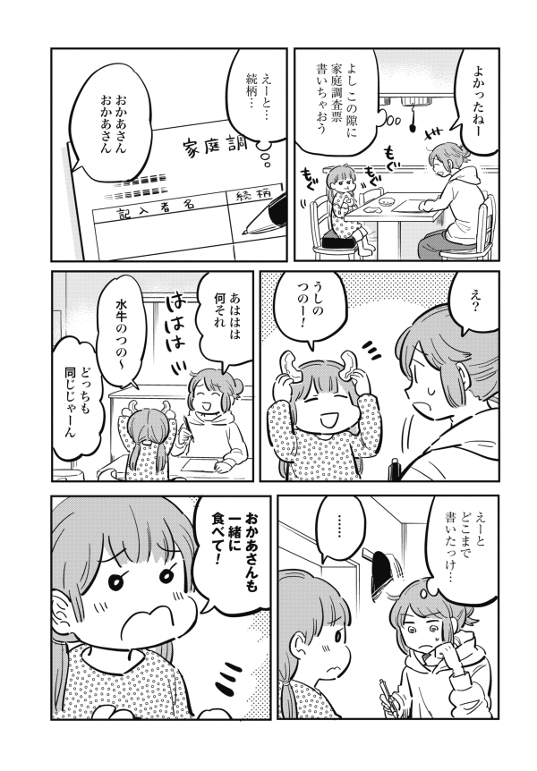 専業主婦が忙しい理由(2/4) 