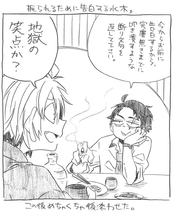 父水落描き。
めちゃめちゃ殴り合いに発展した後くっつきそう。 