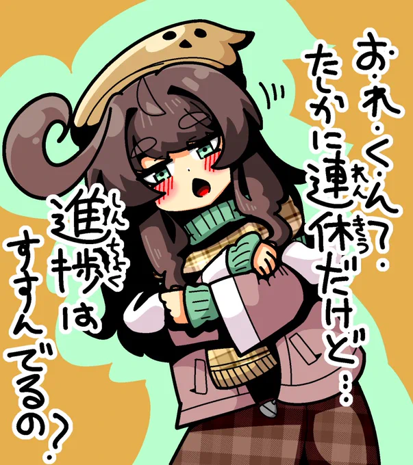 なぜか急に栗田まろんに進捗進んでないの詰められる絵が描きたかったから描いた絵。 