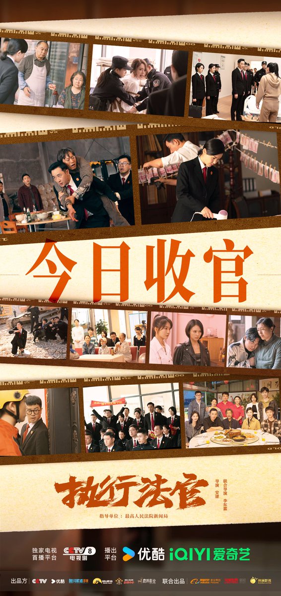CdramaL's tweet photo. 「📸 | O drama jurídico #EnforcementDepartment, estrelado por #LuoJin, #YangZishan, #ZhangXilin, #SaRina, #WangTonghui, #FangZibin, #XuJieEr, #ZhaoKe, #YinXiaotian, #DongXuan e #WangQianguo, lança novo pôster 🧡
#执行法官 https://t.co/96Y4SZAz0g