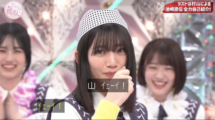 永久保存版のサンシャイン村山w #そこ曲がったら櫻坂 #そこさく #村山美羽