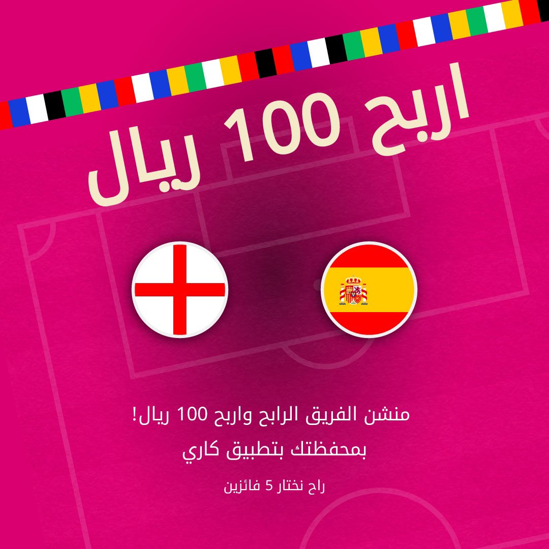 GetCariKSA's tweet photo. شاركنا توقعاتك للنهائي اليوم 🏆! 
طبق الشروط وعليك بالعافية 🩷🚀

#اسبانيا_انجلترا #EURO2024 https://t.co/HXu9orOjUm