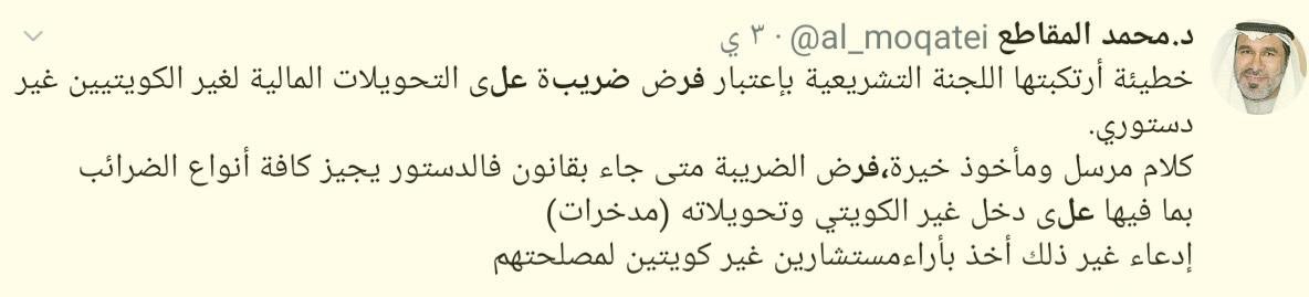 EmadAlenezii's tweet photo. معالي وزير المالية المحترم
هل تعلم ‼️‼️
ان من يرفض الضرائب على الوافدين هم المستشارين الوافدين الذين سيطالهم هذا القرار 😉
هل تعلم ‼️‼️
لو تفرض رسوم على تحويلات الوافدين بواقع 2%
انك راح تدخل لخزينة الدولة كل 6 شهور ما يقارب 400 مليون دينار كويتي .
هل تعلم ‼️‼️
لو رفعت سعر التأمين الصحي 100 دينار للفرد الواحد سنويا مقارنة بعدد الوافدين 3 ملايين
راح تدخل لخزينة الدوله ما يقارب 300 مليون دينار سنويا .
هل تعلم ‼️‼️
انك اذا رفعت سعر الاقامه الى 100 دينار بالسنه 
فانك ايضا راح تدخل لخزينة الدوله ايضا ما يقارب 300 مليون دينار سنويا
هل تعلم ‼️‼️
انك اجمالي الرسوم اللي راح تحصلها لخزينه الدوله سنوياً قد تتجاوز المليار و 300 مليون دينار
وصدقني الوافد راح يقعد ويدفع مقابل الرفاه والخدمات المدعومه من الدوله والتي يستفيد منها
