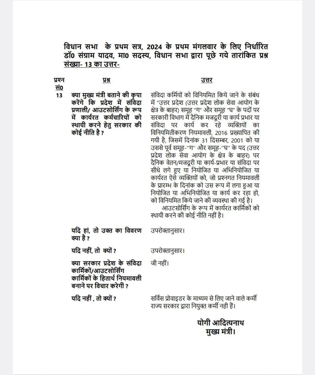 अब बताए यह क्या है क्या करना है सरकार को अरे कुछ तो करे  अन्य जिलों में संविदा कर्मियों की बात तो सुनते है यह तो कुछ सुनने को तैयार हीं नहीं है <a href="/arun0005yadav/">ARUN KUMAR</a> # <a href="/RahulGandhi/">Rahul Gandhi</a> <a href="/yadavakhilesh/">Akhilesh Yadav</a> @YogiOnceAgain @