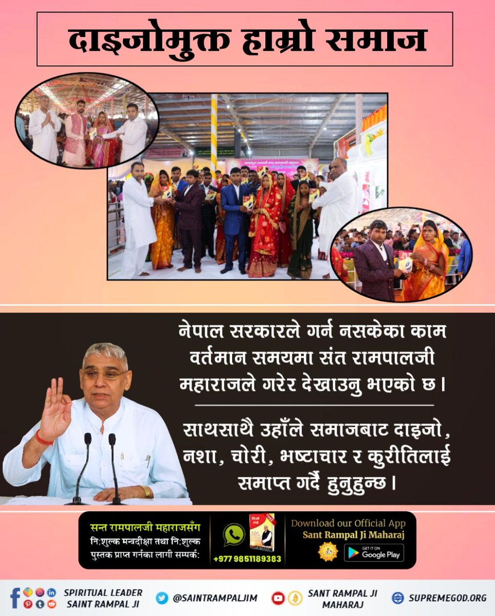 MThakur27417705's tweet photo. #अब_छोरी_बोझ_होइनन्
Today, due to the dowry system in human society, even the poorest of the poor are facing problems in living their lives.

On the other hand, the disciples of Sant Rampal Ji Maharaj are living a happy life by marrying without dowry.
Sant Rampal Ji Maharaj https://t.co/2rKl2VMNBv