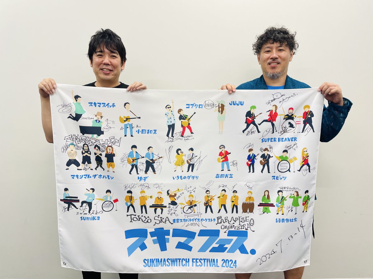 sukima_official's tweet photo. 2日間、本当に本当にありがとうございました！！！！！！

スキマスイッチがずっと夢見てきた主催フェスが遂に実現した奇跡の2日間でした。

ご出演いただいた素晴らしいアーティストの皆さんのライブは、余すところなく感動の嵐でした。

またいつか！！

#スキマフェス #スキマスイッチ https://t.co/IdzEiVJ1qF