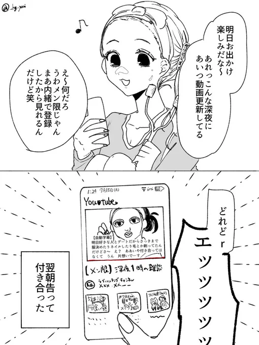 #創作百合
YouTuberと明日のデートが楽しみすぎて眠れない夜 