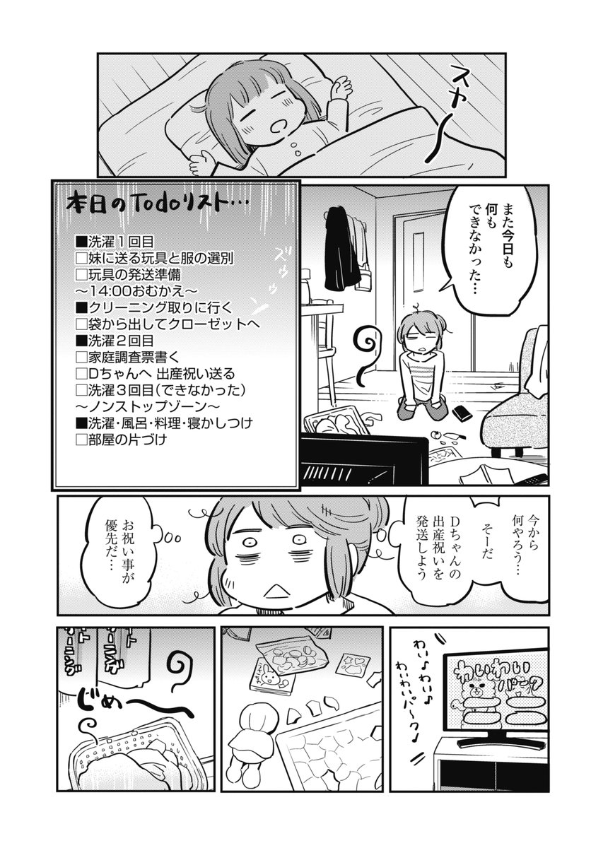 専業主婦が忙しい理由(4/4) 