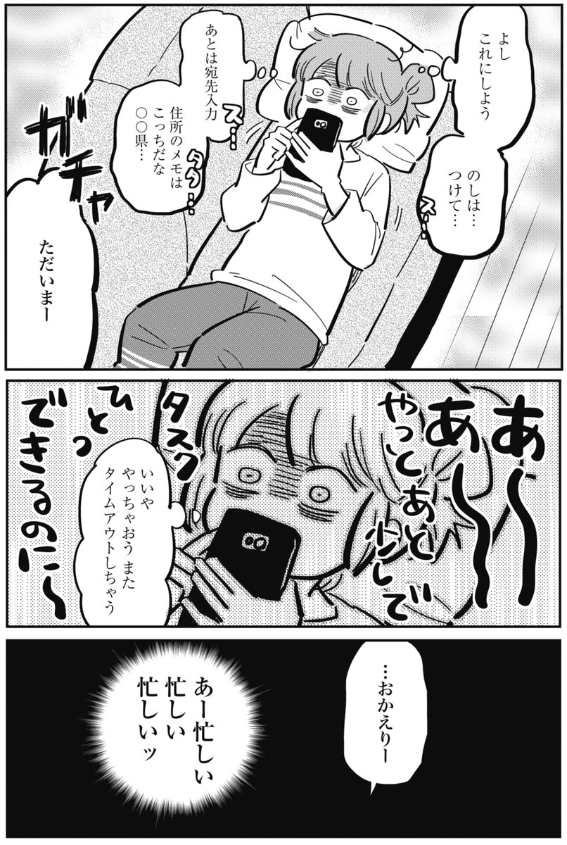 専業主婦が忙しい理由(4/4) 