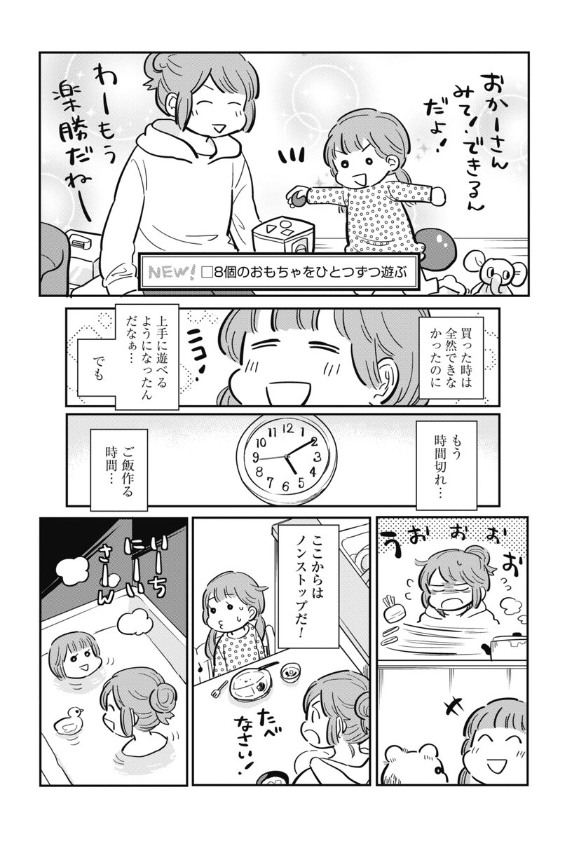 専業主婦が忙しい理由(4/4) 