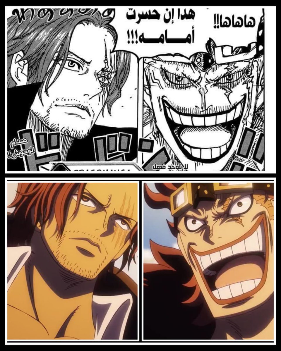 #ون_بيس || #ONEPIECE

[#ثريد 🧵]

شانكس ضد كيد الفرق بين [الانمي و المانجا ]
احداث الحلقة #ONEPIECE1112

اتمنى تفضل التغريدة 📌
ولايك ♥️ وريتويت 🔁 

وقبل ما نبدا اتمنى متابعة 👤
باقي اشوي على 1900 بس كل حين انزل
فضلًا لاتقصرون 

والحين اتركم مع الثريد ، استمتعوا 🤍