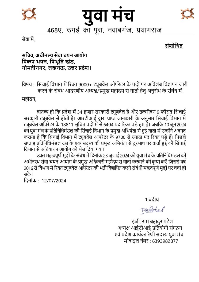 #सिंचाई_विभाग_में_रिक्त_ट्यूबवेल_ऑपरेटर_के_पदों_पर_तत्काल_विज्ञापन_जारी_करो 
<a href="/Upsssc/">UPSSC</a> 
<a href="/_upsssc/">अधीनस्थ सेवा चयन आयोग</a>
<a href="/UPSSSC_/">UPSSSC</a>
<a href="/IrrigationUp/">सिंचाई विभाग, उत्तर</a>