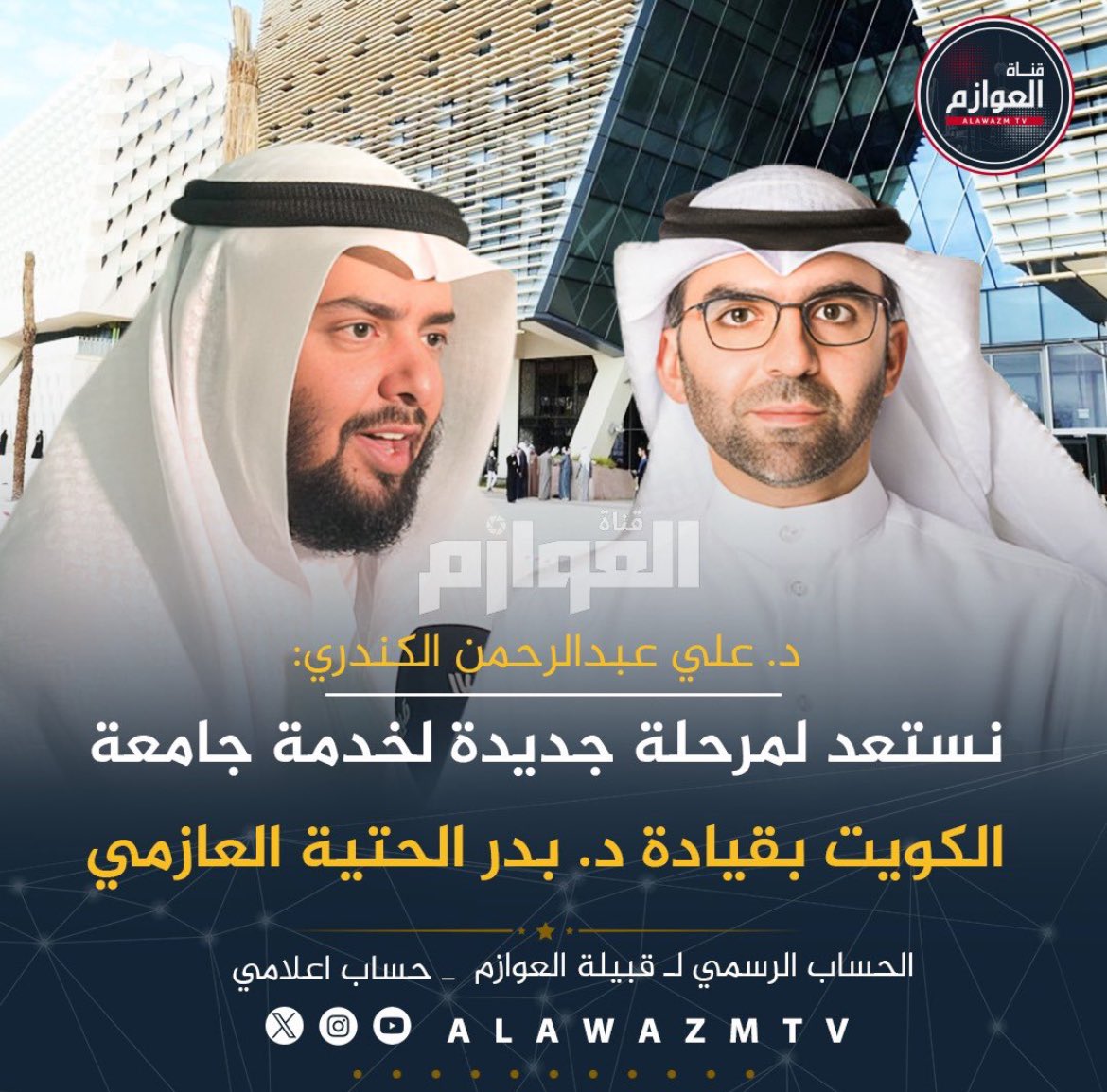 د. بدر الحتِيَّه (@bmh79) on Twitter photo كما أخص بالشكر أخي الحبيب
الدكتور علي الكندري <a href="/AliAAlkandari/">د. علي عبدالرحمن الكندري</a>
*
على ما قام به من جهد خلال السنة الماضية
*
وأسأل الله أن يكتب أجره ويعينا على إكمال المسيرة كما أخص بالشكر أخي الحبيب
الدكتور علي الكندري <a href="/AliAAlkandari/">د. علي عبدالرحمن الكندري</a>
*
على ما قام به من جهد خلال السنة الماضية
*
وأسأل الله أن يكتب أجره ويعينا على إكمال المسيرة