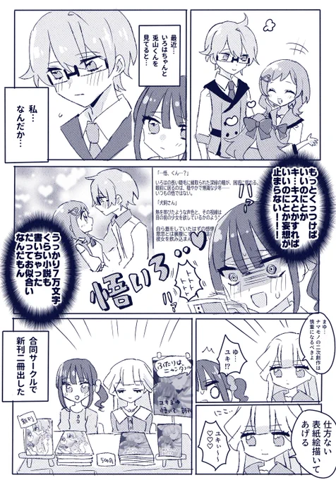 悟いろの限界オタクと化した猫屋敷まゆさん(ちょっとユキまゆ) 