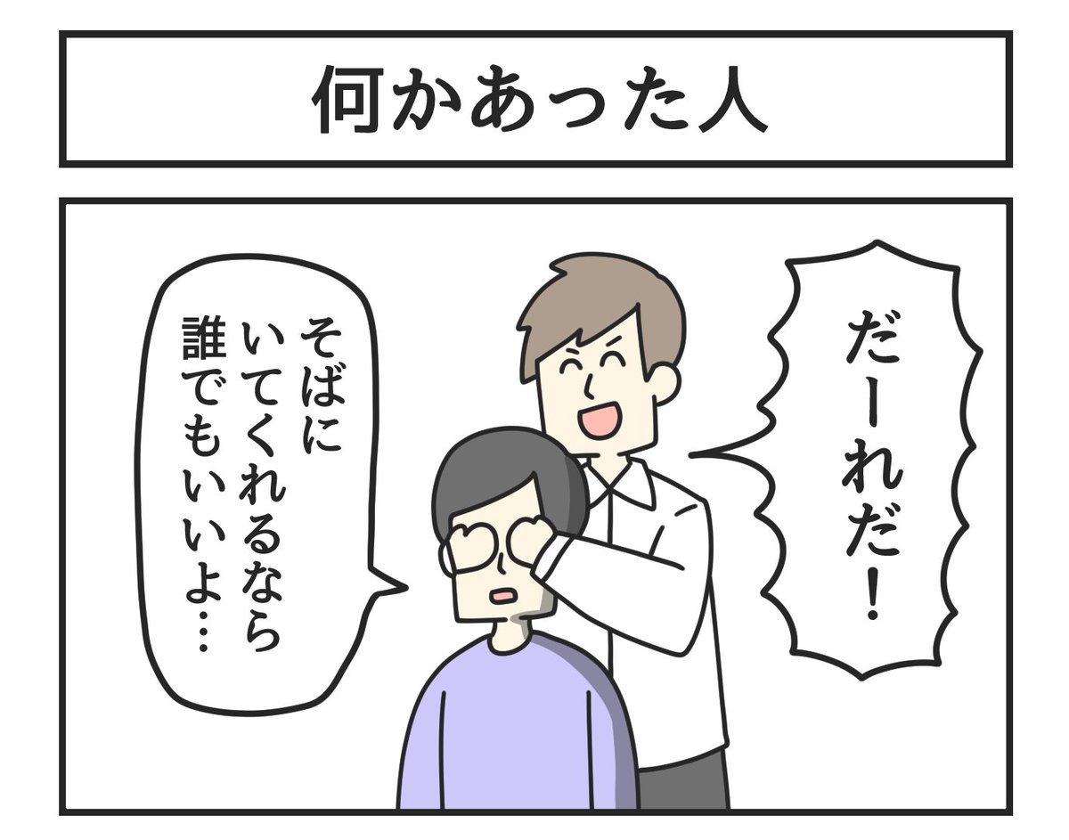 何かあった人