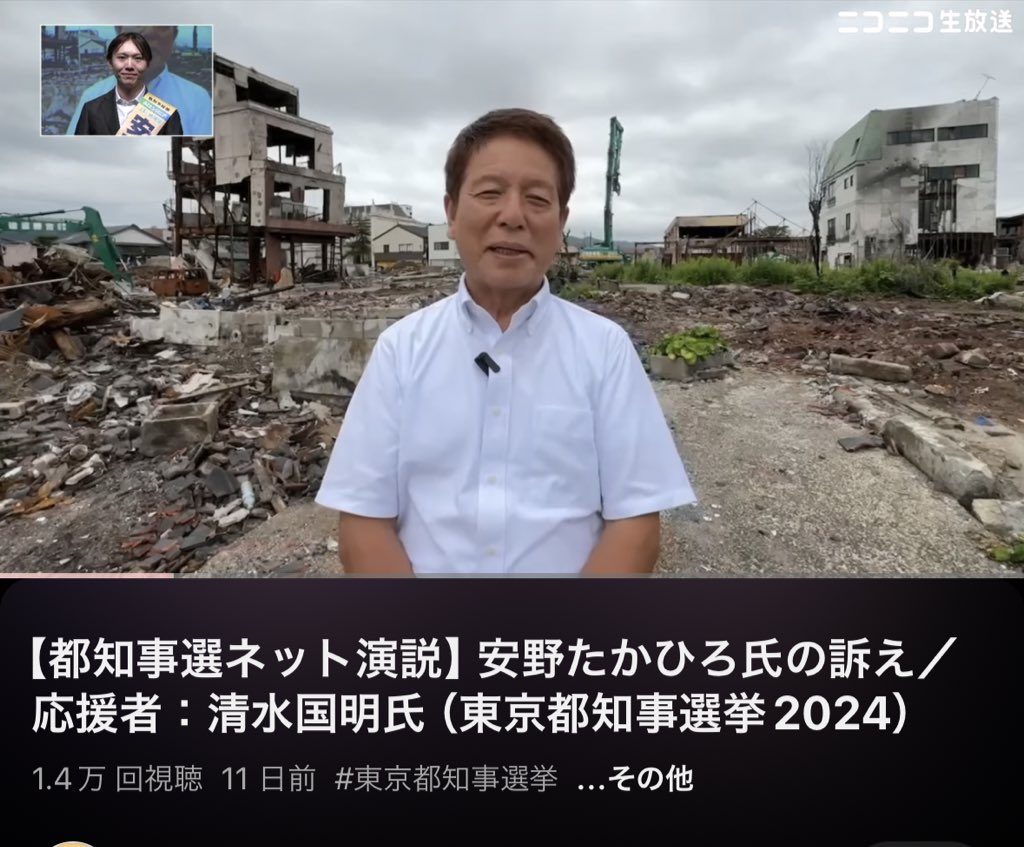 まとめ
清水国明はドトールの東京ニュービジネス協議会加盟者
安野と清水は合同演説会、同じ色調のパステルカラー、rehacqでも2人で対談特番、なぜかこの2人が上位候補として序盤押されてた、安野のニコニコ演説で清水が応援スピーチ、ひろゆきは石丸→安野

どうみても石丸と安野と清水はつながりある