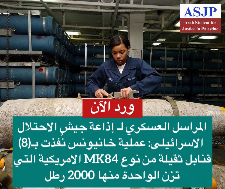 arab_SJP's tweet photo. #ASJP 
المراسل العسكري لـ إذاعة جيش الاحتلال #الاسرائيلي: 
عملية #خانيونس نُفذت بـ(8) قنابل ثقيلة من نوع MK84 الامريكية التي تزن الواحدة منها 2000 رطل، والتي تسببت بـ #مجزرة_خانيونس #مجزره_مواصي_خان_يونس #خان_يونس #غزة #مواصي_خانيونس https://t.co/Dog0UdDHJe