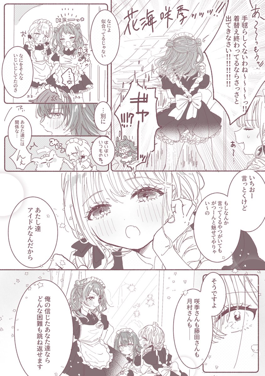 学マス信号機(メイドさん)のおまんが
※微捏造あり 