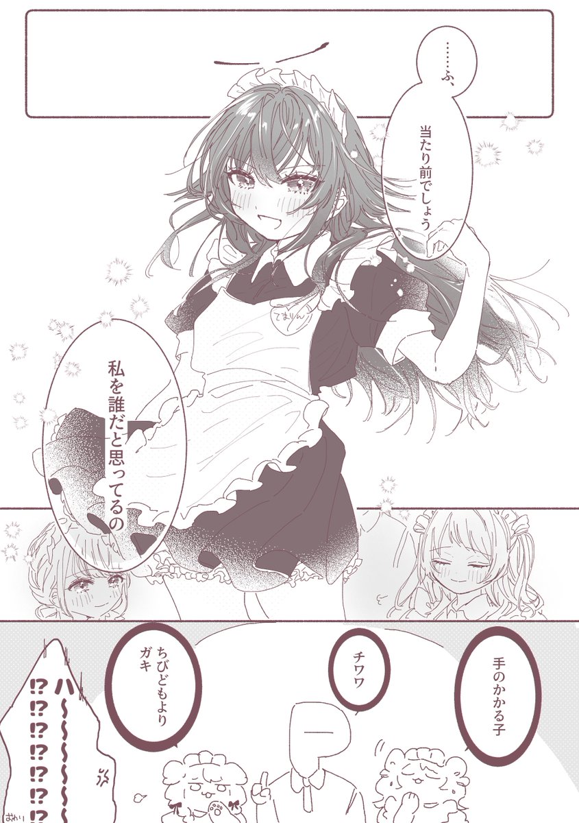 学マス信号機(メイドさん)のおまんが
※微捏造あり 
