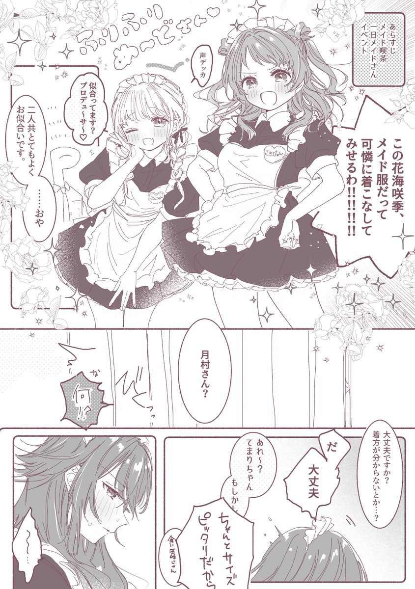 学マス信号機(メイドさん)のおまんが
※微捏造あり 