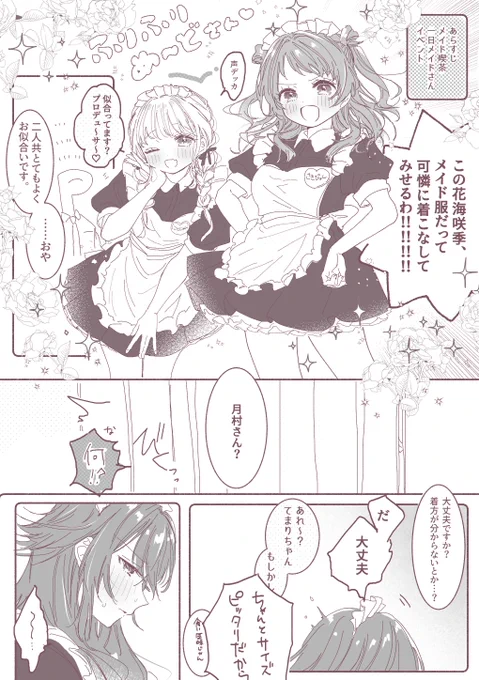 学マス信号機(メイドさん)のおまんが
※微捏造あり 