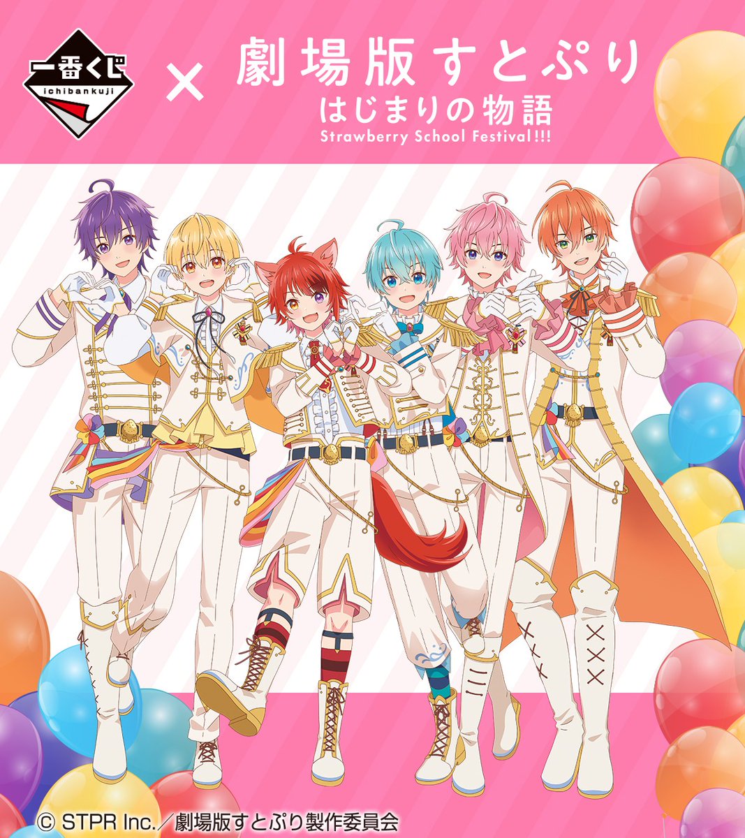 いちごリングライト 莉犬くん リンライ すとぷり 20個 【公式通販】