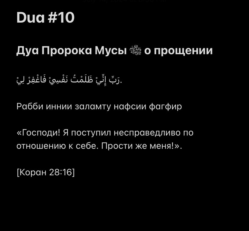 TheDCTI's tweet photo. Duʿa of Prophet Musa ﷺ for Forgiveness
.
.
.
#fyp #fypシ゚viral #islam #quran #hadith #hadithoftheday #muslim #russia #urdu #arabic #português #subhanallah #alhamdulillah #allahuakbar #ислам #хадис #advice #islamicreminders https://t.co/lY915VKHjq