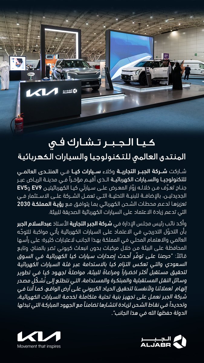 aljabr_kia's tweet photo. مشاركة #كيا_الجبر في المنتدى العالمي للتكنولوجيا والسيارات الكهربائية بالرياض

#gemtech2024 https://t.co/VJd22WAAXY