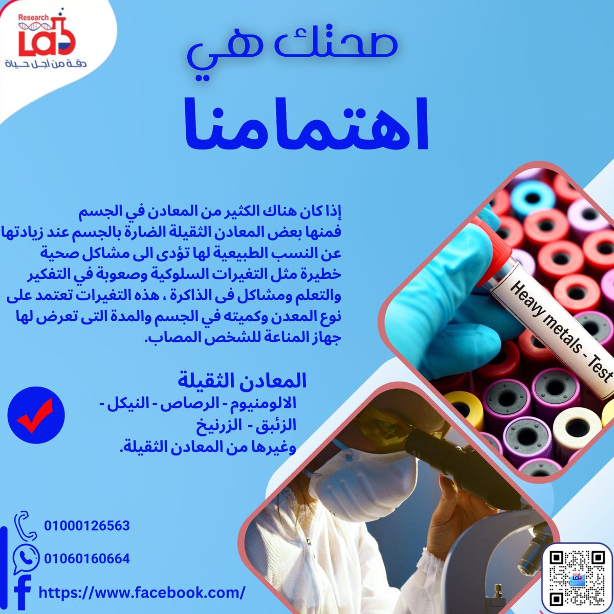 ResearchLabsm's tweet image. هناك الكثير من المعادن في جسم الإنسان، ولكن زيادتها عن الحدود الطبيعية يمكن أن تؤدي إلى مشاكل صحية خطيرة! 🌍 #صحة_الإنسان