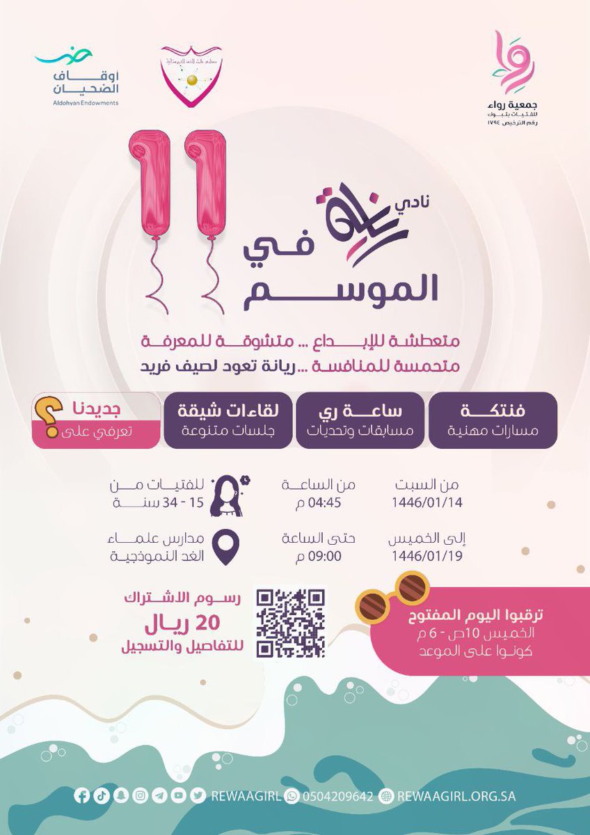 جمعية رِواء للفتيات tweet media