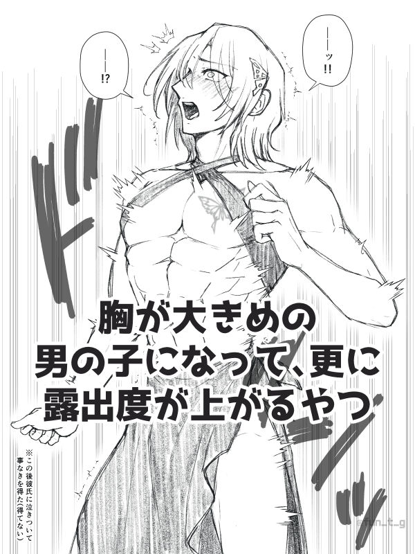 (男体化TSF)
お○ん○ん相対性理論も適用されてほしい(でも受け側)