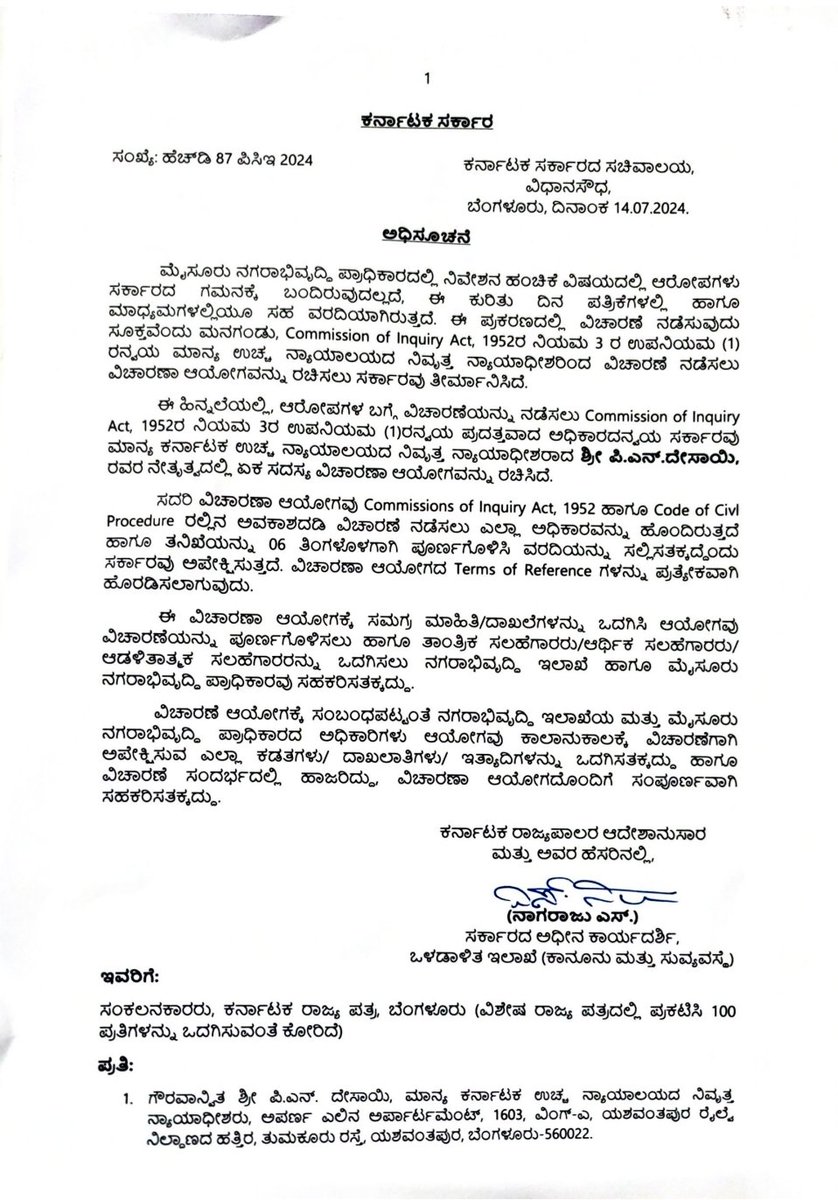 ಮುಡಾ ನಿವೇಶನ ಹಂಚಿಕೆಯ ವಿರುದ್ಧ ಆರೋಪಗಳು ಕೇಳಿ ಬರುತ್ತಿದ್ದು, ಈ ಬಗ್ಗೆ ಪಾರದರ್ಶಕ ಮತ್ತು ನಿಷ್ಪಕ್ಷಪಾತ ತನಿಖೆ ನಡೆಸಬೇಕೆಂಬ ಆಶಯದೊಂದಿಗೆ ರಾಜ್ಯ ಸರ್ಕಾರವು ಮಾನ್ಯ ಕರ್ನಾಟಕ ಉಚ್ಚ ನ್ಯಾಯಾಲಯದ ನಿವೃತ್ತ ನ್ಯಾಯಾಧೀಶರಾದ ಶ್ರೀ ಪಿ ಎನ್ ದೇಸಾಯಿ ಅವರ ನೇತೃತ್ವದಲ್ಲಿ ಏಕ ಸದಸ್ಯ ವಿಚಾರಣಾ ಆಯೋಗವನ್ನು ರಚಿಸಿ ತನಿಖೆಗೆ ವಹಿಸಿದೆ.

ಪ್ರಕರಣದ