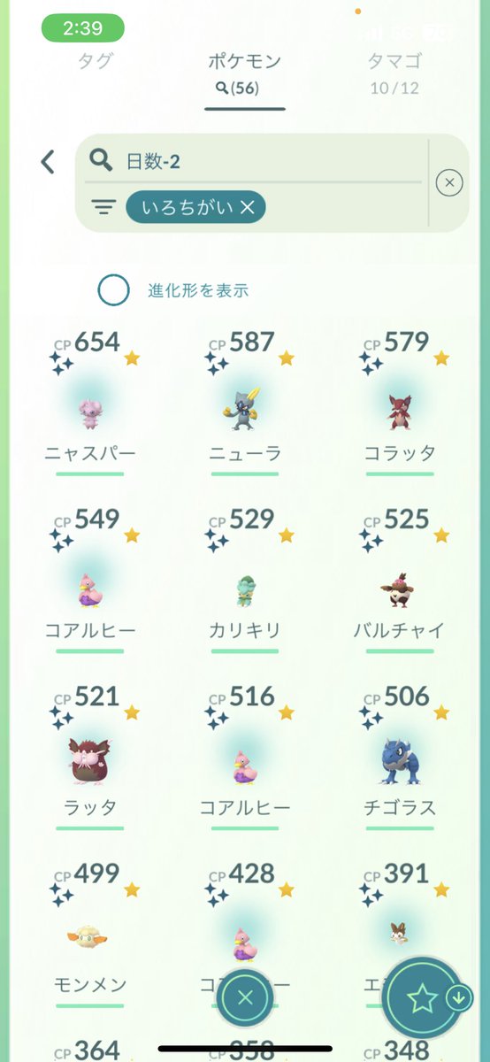 LoLoLuchi's tweet photo. #ポケモンGO色違い 
#PokemongoFest2024 

2日間で56匹の色違いきましたー！
初日はウルトラビースト全振り！
ブラッキー以外欲しいのは全部出ました✨

エモンガ6
マケンカニ3
コアルヒー5
サニーゴ3
ジャラコ2
衣装ピカ×3×2種
ネクロズマ3

マッシブーン背景付き💪🦟✨
お疲れ様でした😸あつかった。 https://t.co/uCgsrz0dFb