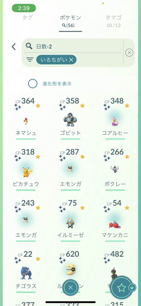 LoLoLuchi's tweet photo. #ポケモンGO色違い 
#PokemongoFest2024 

2日間で56匹の色違いきましたー！
初日はウルトラビースト全振り！
ブラッキー以外欲しいのは全部出ました✨

エモンガ6
マケンカニ3
コアルヒー5
サニーゴ3
ジャラコ2
衣装ピカ×3×2種
ネクロズマ3

マッシブーン背景付き💪🦟✨
お疲れ様でした😸あつかった。 https://t.co/uCgsrz0dFb