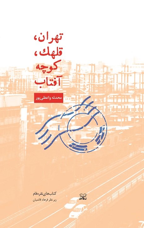 onvanbooks's tweet photo. در کتابفروشی‌ها، شهرکتاب‌ها و سایت‌های معتبر فروش کتاب https://t.co/KNrgmBFElx