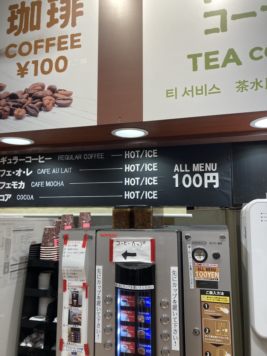 dankeudon's tweet photo. 日本国、コーヒー100円なのに、ほうじ茶、煎茶を無料なの、優しすぎませんか？？コーヒーも1ドルで3杯飲めますわ。 https://t.co/muFqeuir8L