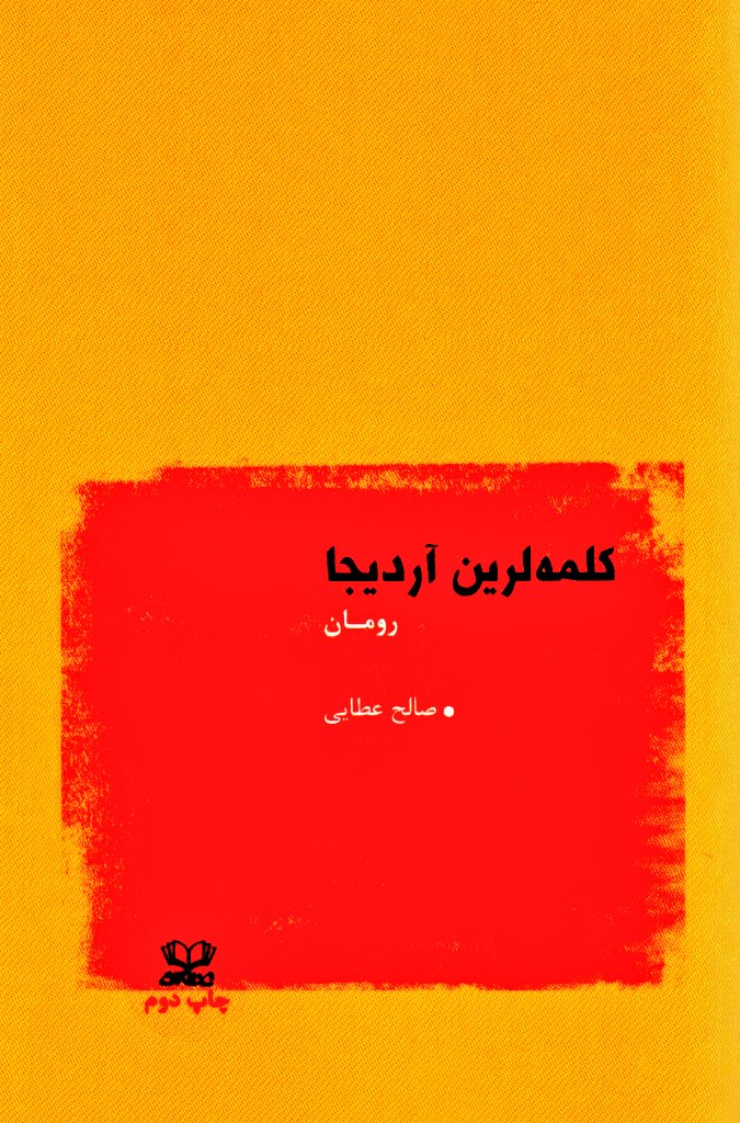 onvanbooks's tweet photo. در کتابفروشی‌ها، شهرکتاب‌ها و سایت‌های معتبر فروش کتاب https://t.co/QYl9GRU91V