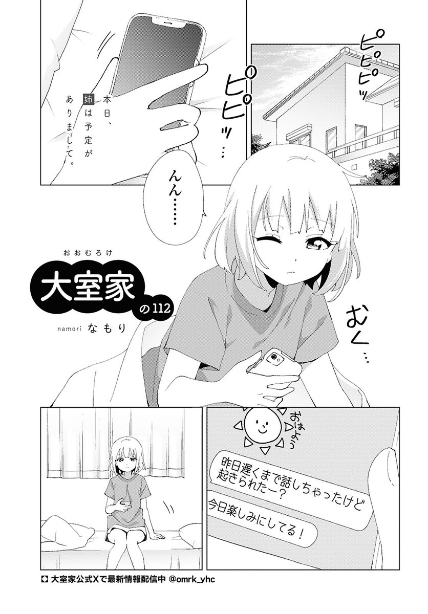 ┏━━━━最新話更新━━━━━┓ #大室家 流！華麗な朝の過ごし方