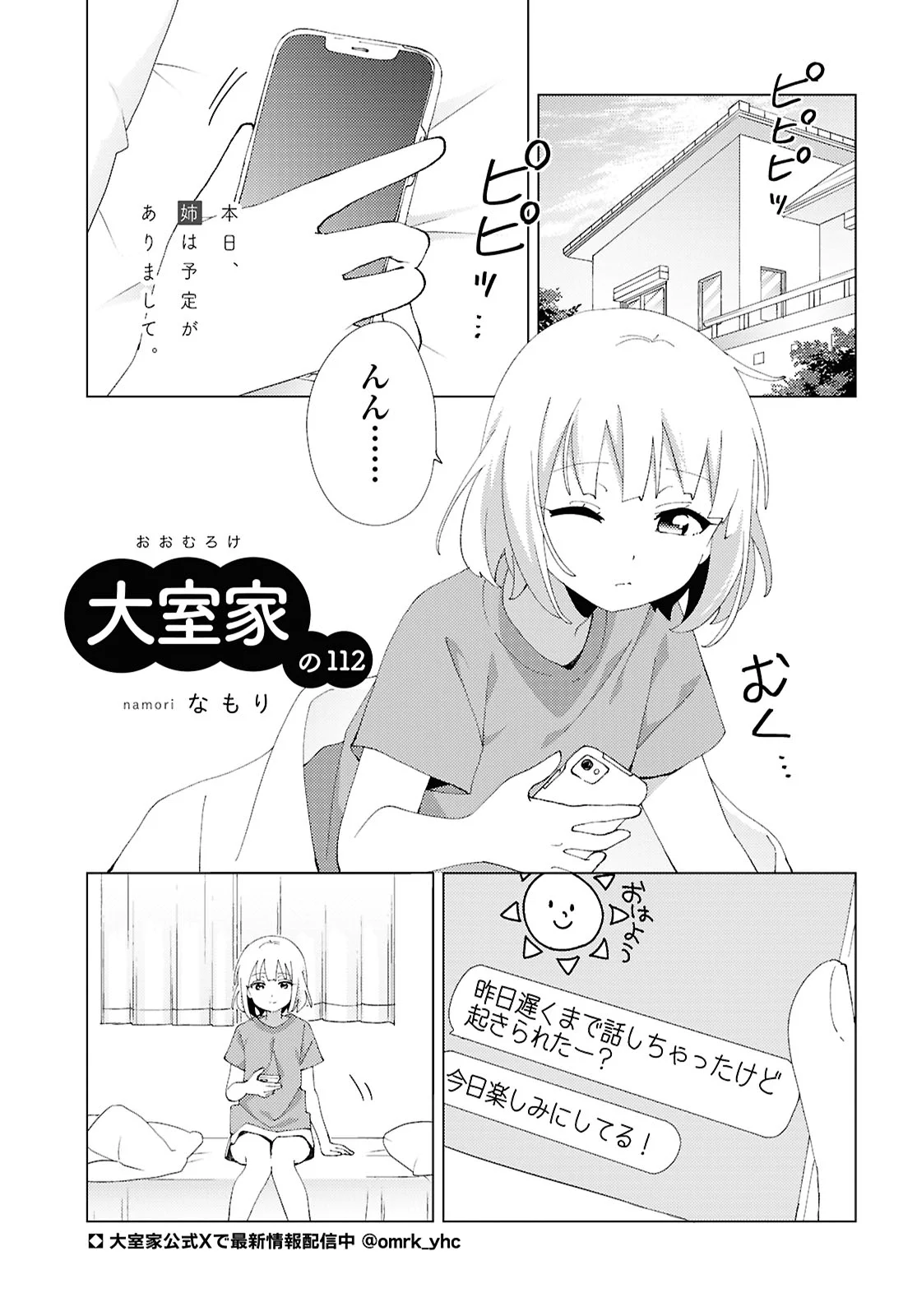 大室家@公式_8巻発売中 (@omrk_yhc) / X