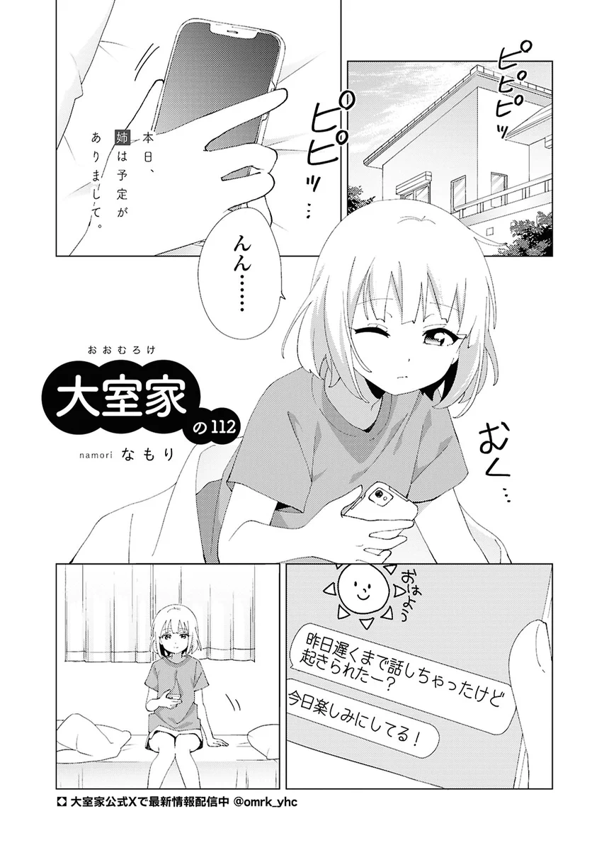 大室家@公式_8巻発売中 (@omrk_yhc) / X