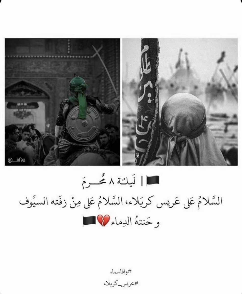 halalshi's tweet photo. السلام على عريس كربلاء 🖤

#محرم1446هـ #ليلة_الثامن #عريس_كربلاء https://t.co/DILd6cWPBB