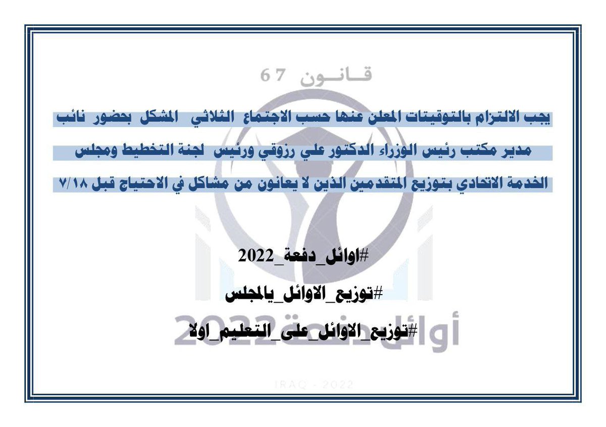 AmnaKh70382's tweet photo. مضى 86 يوم على غلّق إستمارة التعيين والاوائل يناشدون دون جدوى 
على مجلس الخدمة الإتحادي إعلان التوزيع فوراً 
#مجلس_الخدمه 
#توزيع_الاوائل_وين https://t.co/u0Tq5oQHFM