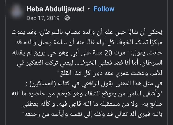 محرقة العُمر: أن تحملَ همًا لم يحِن وقته، وتنسى لُطف الله!

-د.كفاح أبو هنود