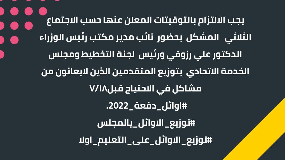AmnaKh70382's tweet photo. مضى 86 يوم على غلّق إستمارة التعيين والاوائل يناشدون دون جدوى 
على مجلس الخدمة الإتحادي إعلان التوزيع فوراً 
#مجلس_الخدمه 
#توزيع_الاوائل_وين https://t.co/0IhftKZDqs